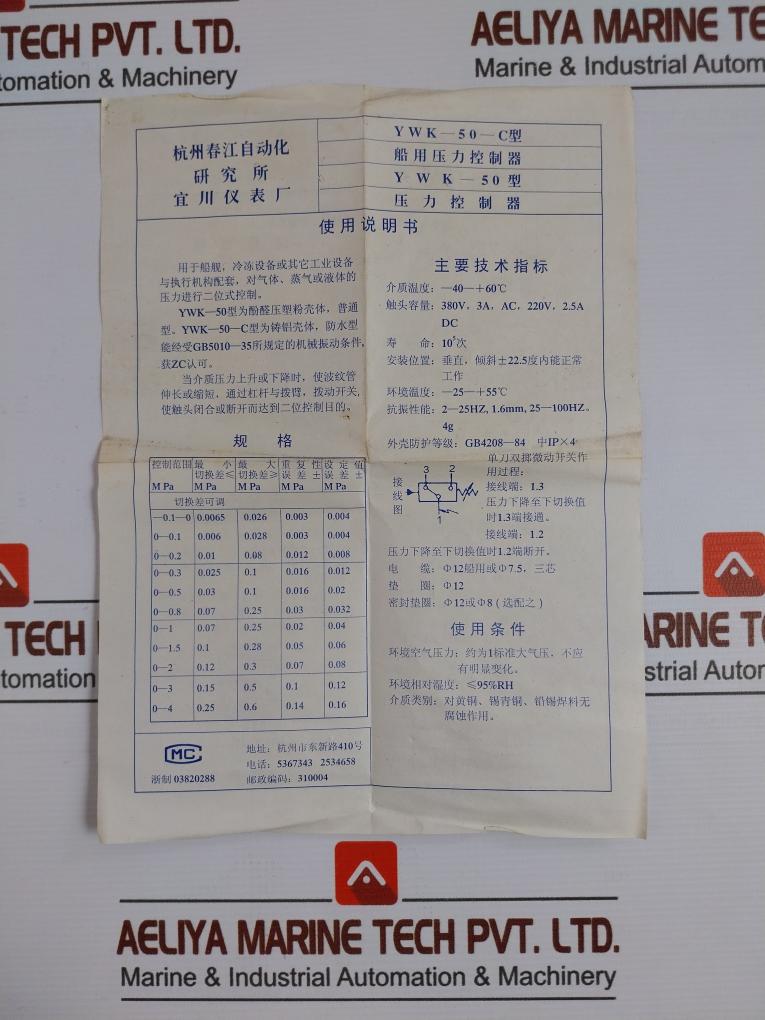 YWK-50-C-Marine-Pressure-Controller-0-0-8-Mpa-Ac380V-3Ac-Yichuan-Instrument-210330-9