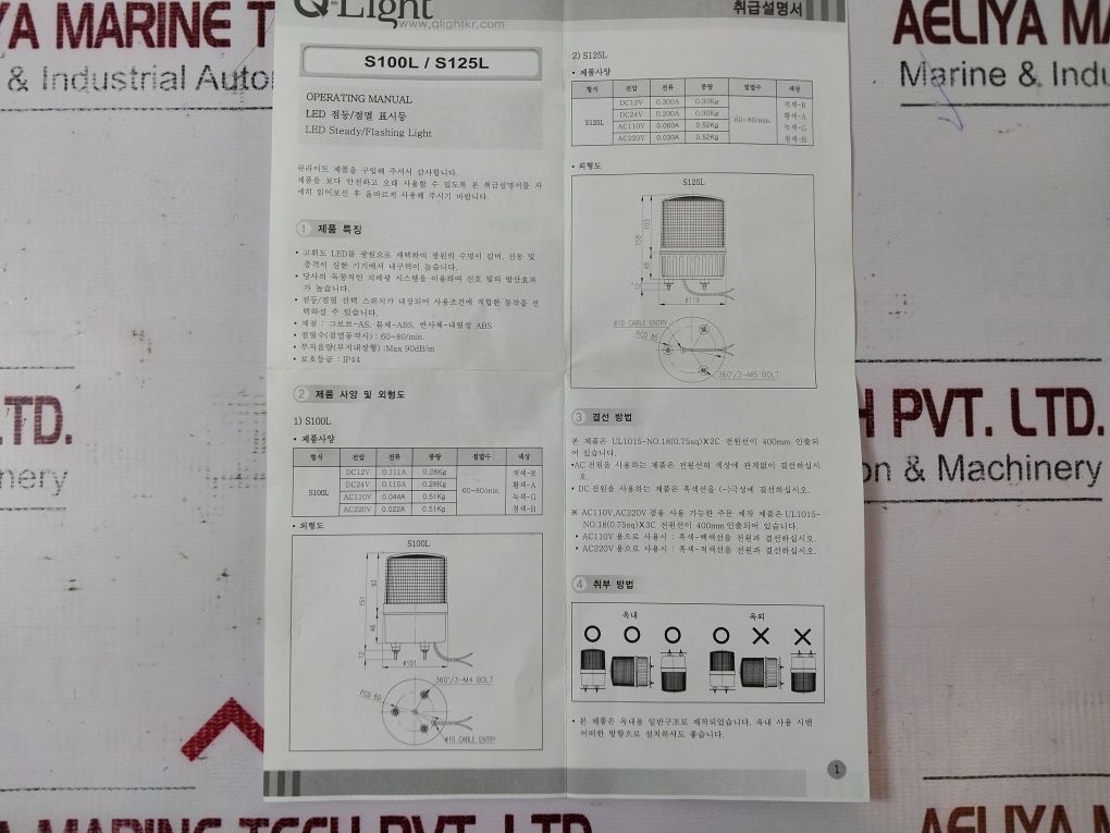 Qlight S125L Red Led Steady/Flashing Signal Light Ac220V 0.030A