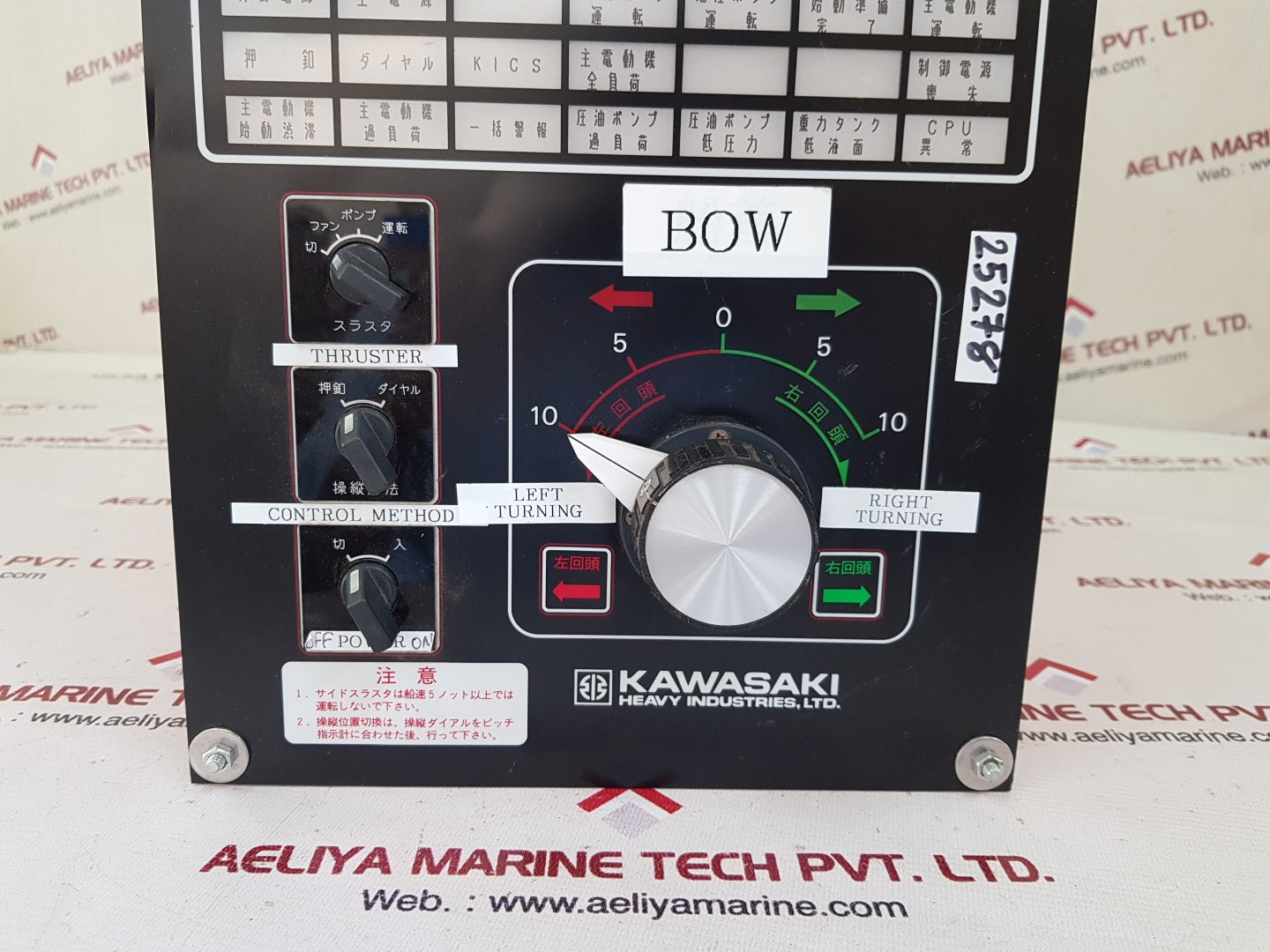 Kawasaki thruster control panel