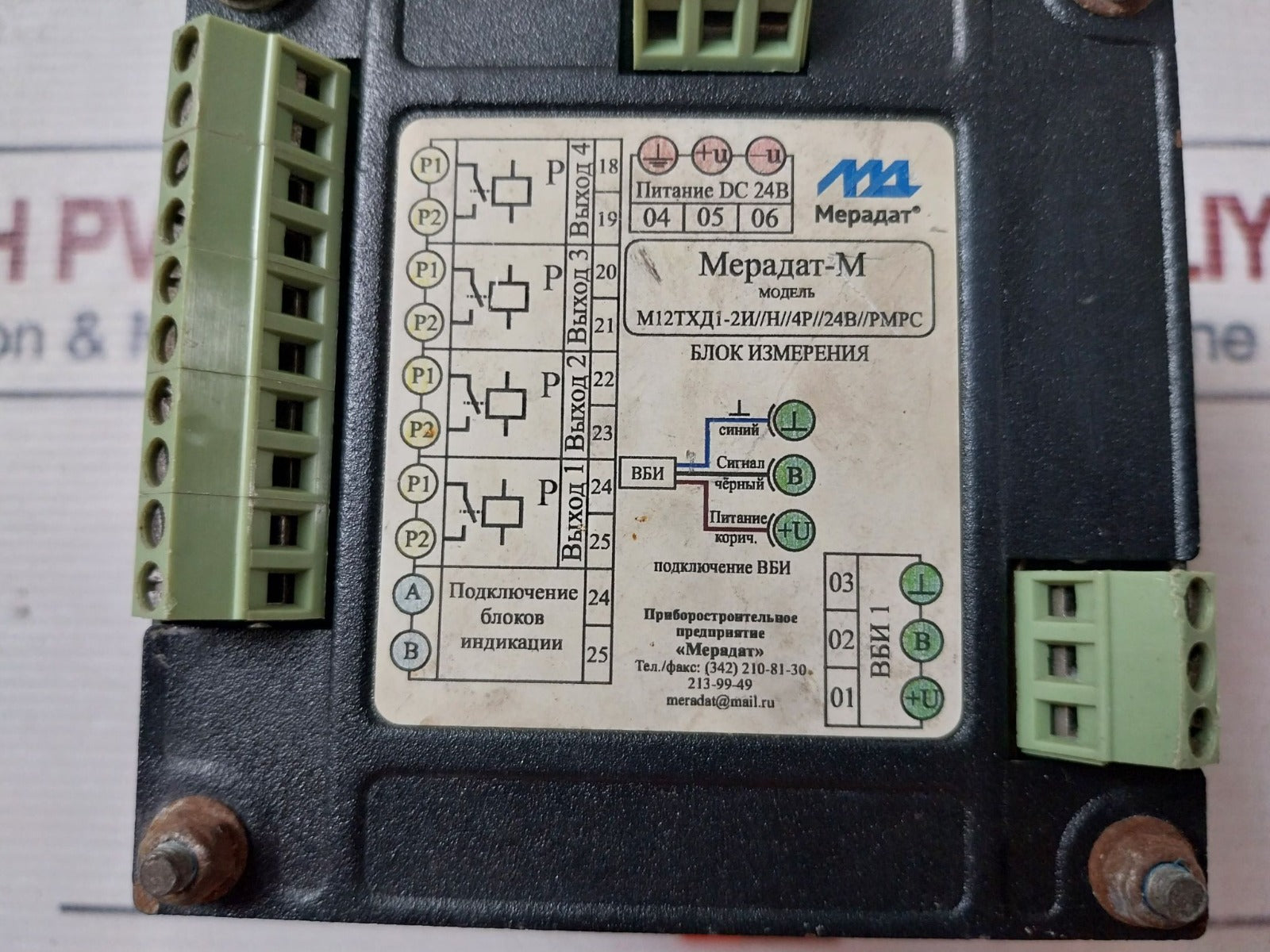 МЕРАДАТ Dc 24V Measurement Unit