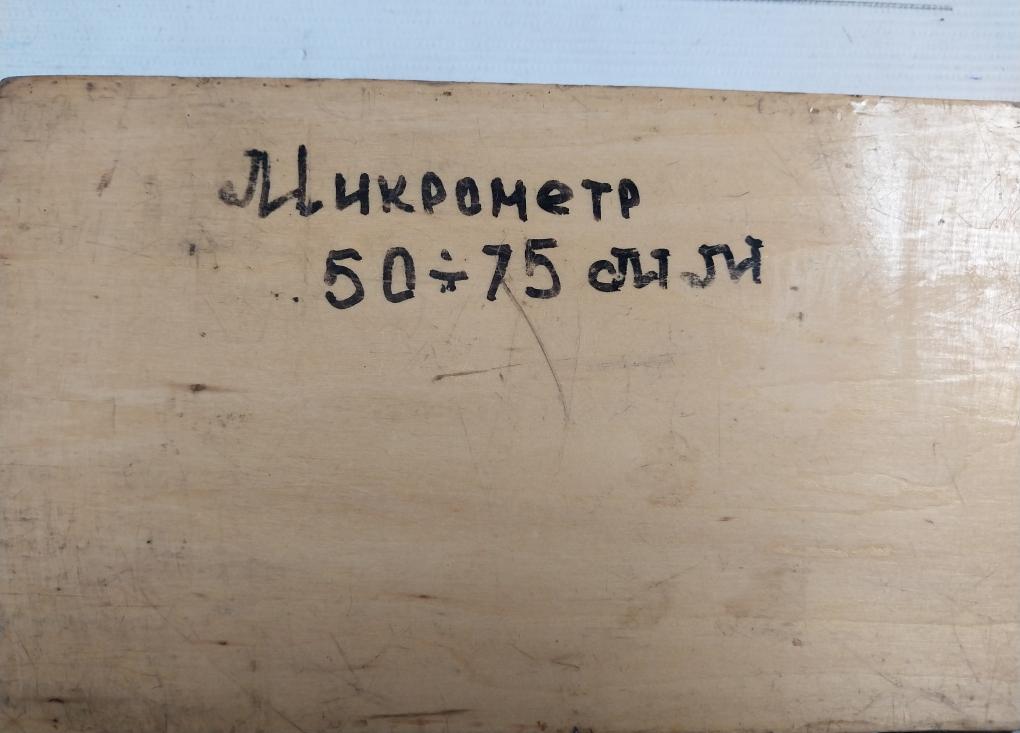 0-45 Micrometer Measurement Tool 50-75Mm Range