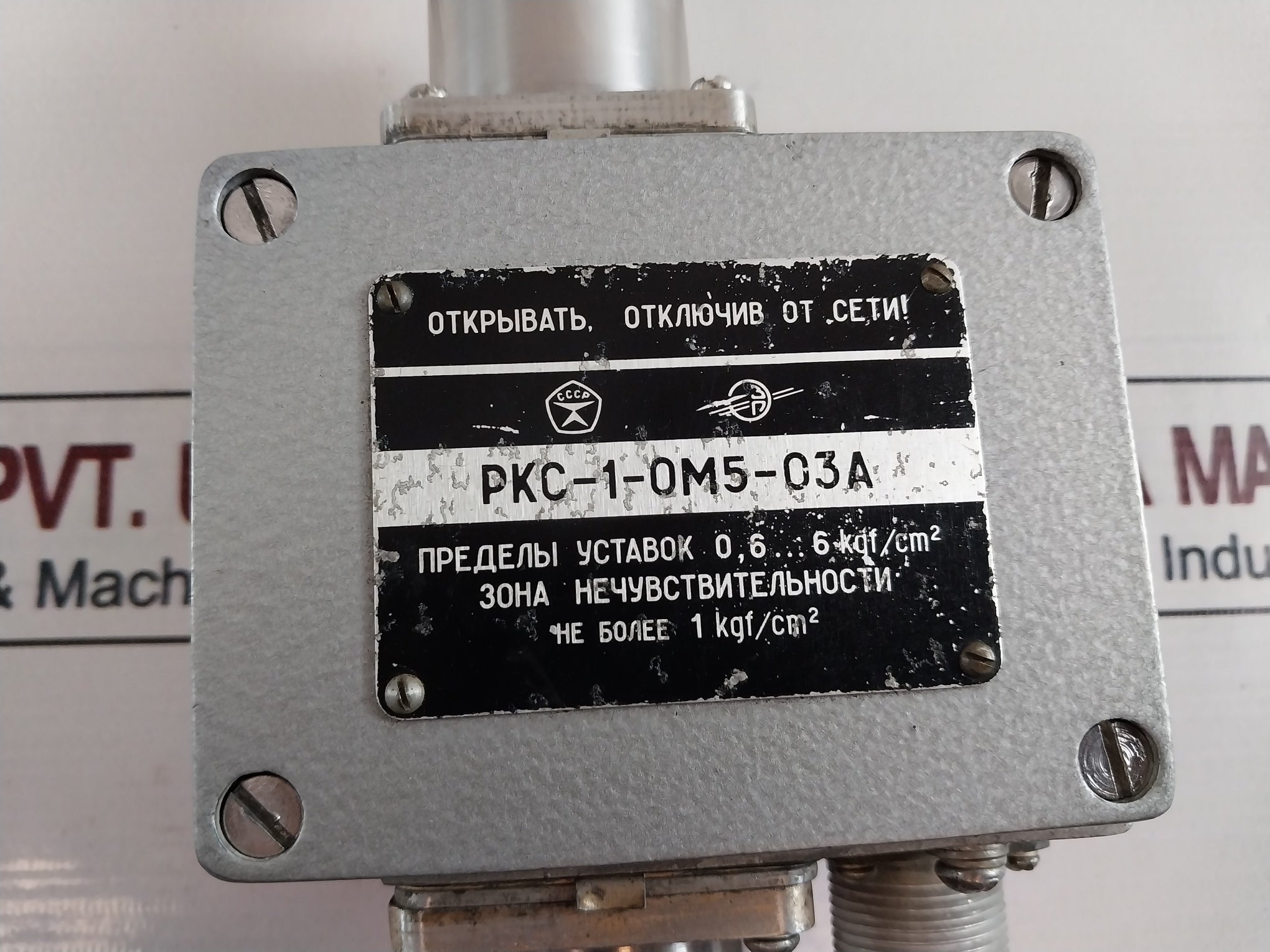 ???-1-??5-03? 0,6...6 Kgf/Cm2 Pressure Difference Relay Sensor