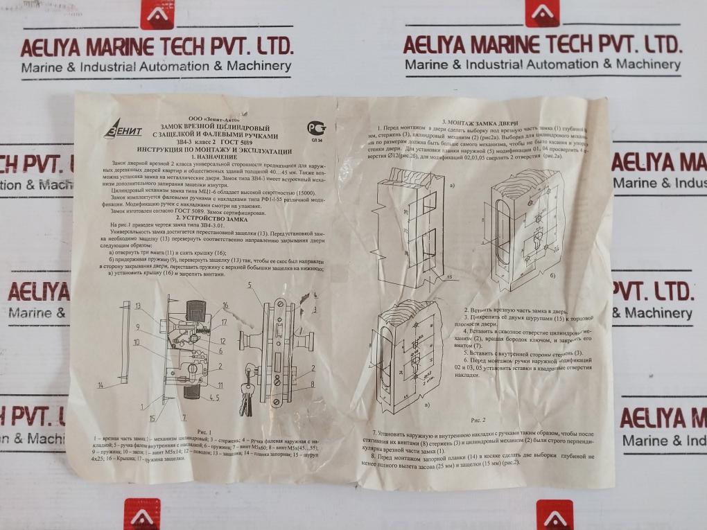 Зенит 3B4-3.03 Mortise Cylinder Lock With Latch & Bronze Handle Set