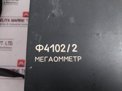 ?4102/2 Megaohm Meter 220V 0-200/0-2000 ? M?