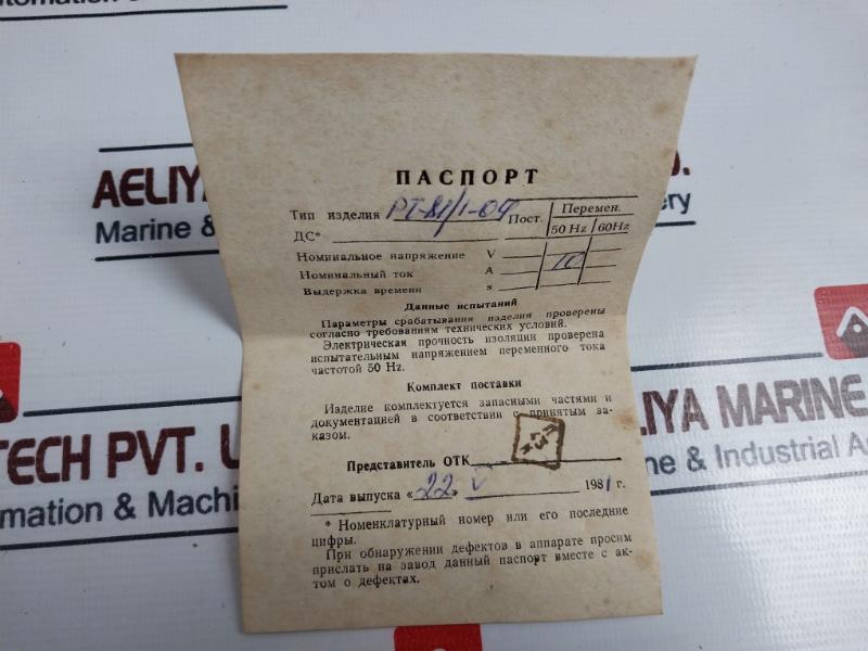 РТ-81/1 04 Current Relay 10A 50Hz