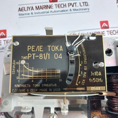 РТ-81/1 04 Current Relay 10A 50Hz