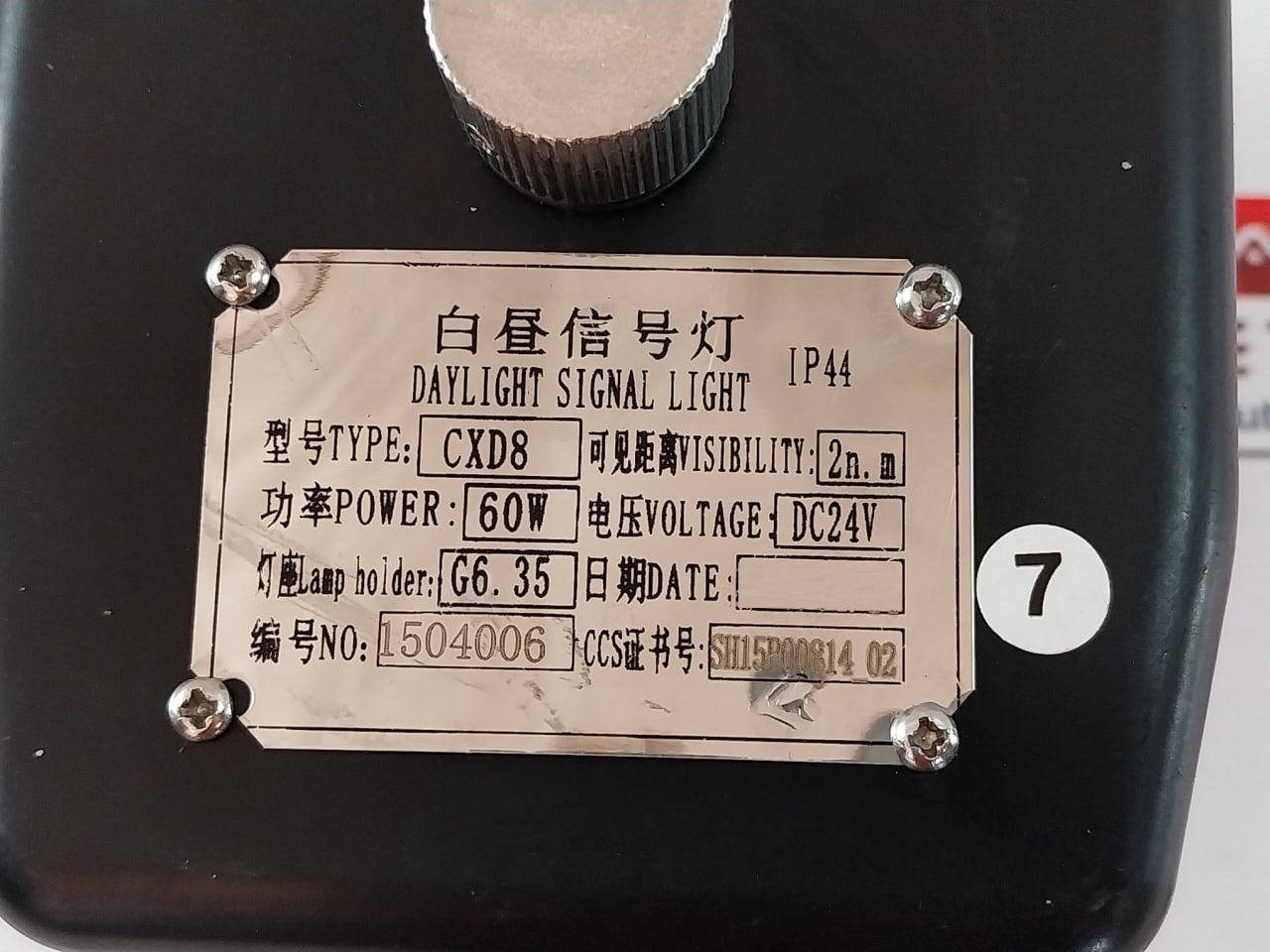 Aldis Signalling Cxd8 Daylight Signal Light Set Dc24V 60W (Incomplete)