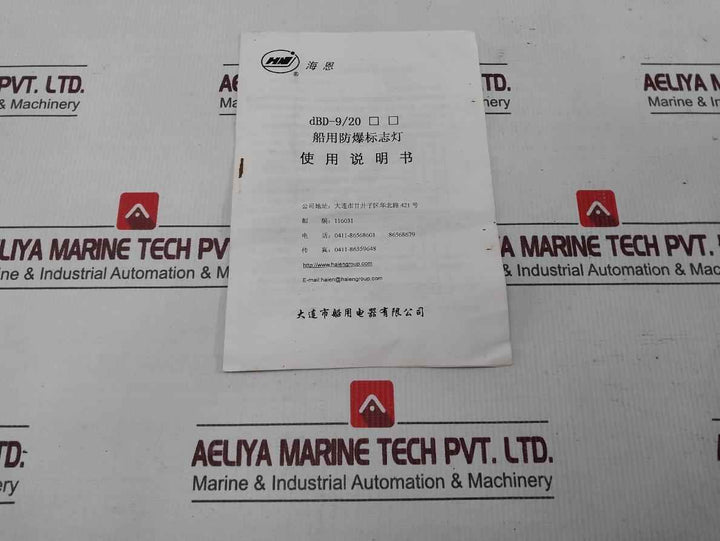 Dalian Marine Dbd-9/20j Explosion-proof Sign Marker Light 1.5 H 110v/50hz Ip66