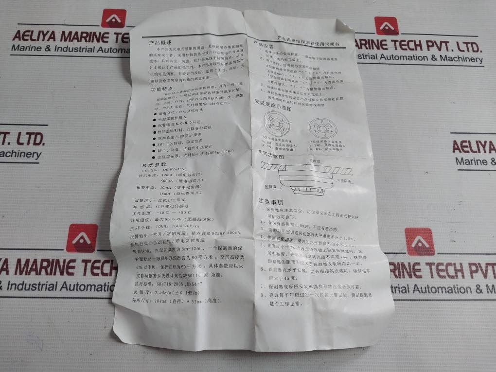 Photoelectric Smoke Detector Dc 9V~35V 10Ma 10Mhz-1Ghz 20V/M -10°C~+50°C - Aeliya Marine Tech