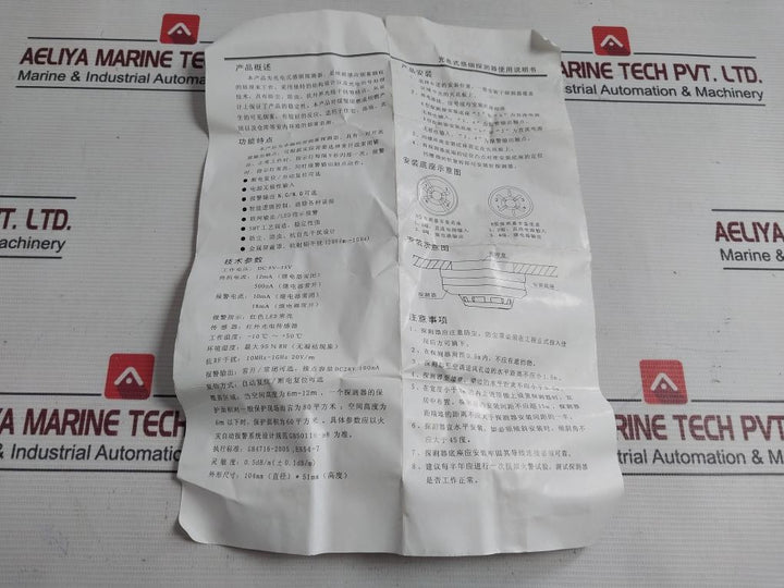 Photoelectric Smoke Detector Dc 9V~35V 10Ma 10Mhz-1Ghz 20V/M -10°C~+50°C - Aeliya Marine Tech