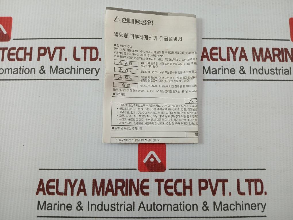 Hyundai 660V/5A Thermal Overload Relay Hor 1K 18