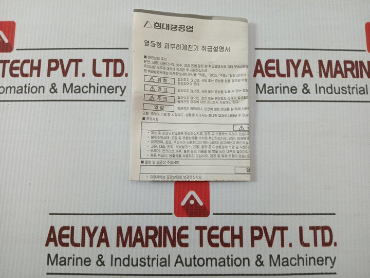 Hyundai 660V/5A Thermal Overload Relay Hor 1K 18