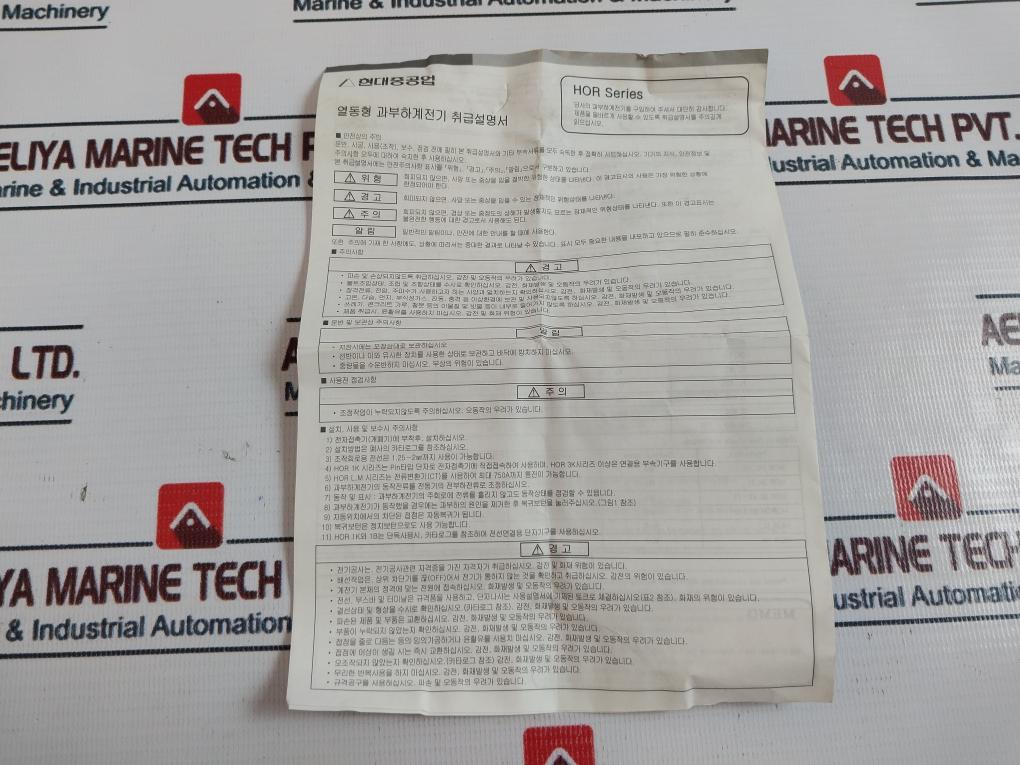 Hyundai Hor 1K 32 Thermal Overload Relay 660V~ 5A