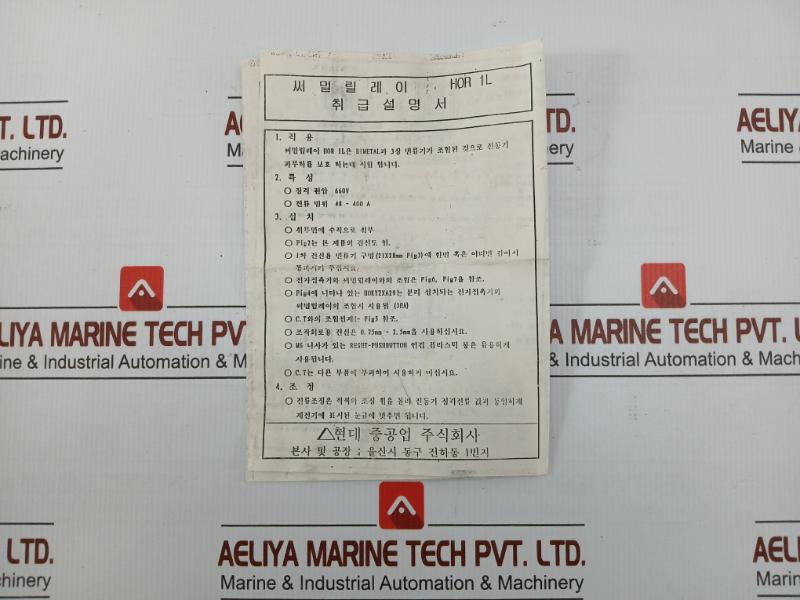 Hyundai Thermal Overcurrent Overload Relay Hor 1L 125
