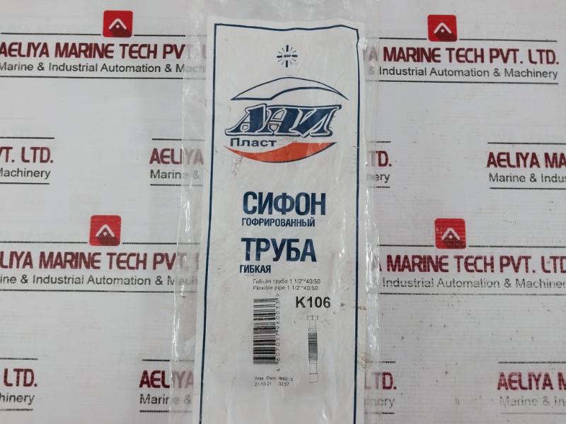 Ани Пласт K106 Flexible Pipe 1 1/2" *40/50