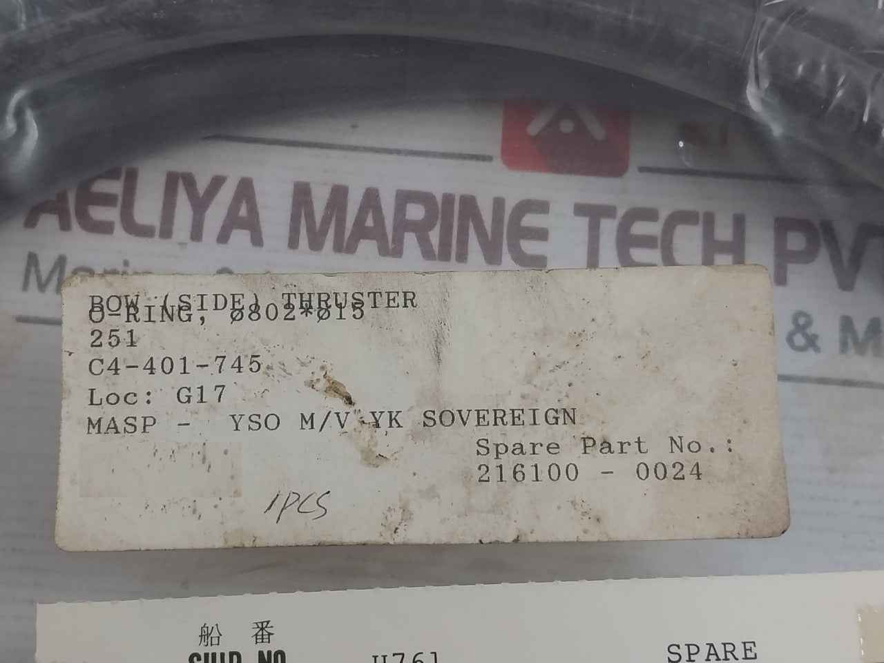 Kawasaki 251 Bow (Side) Thruster O-ring 216100-0024