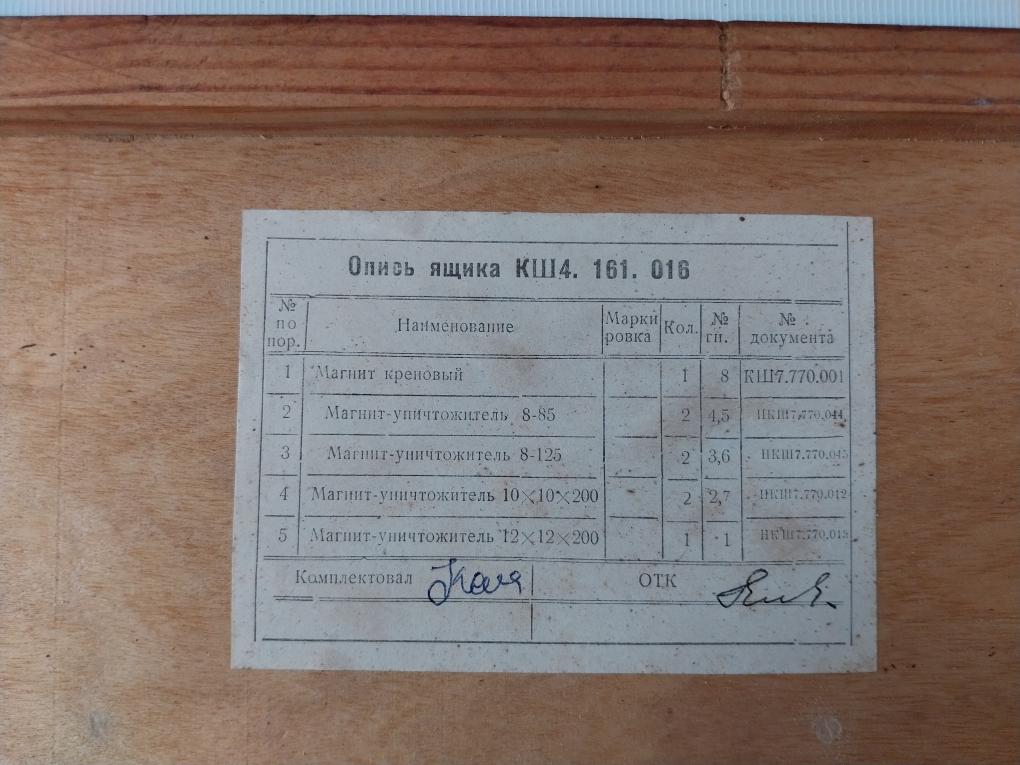 Ksh4. 161. 016 Roll Magnet Inventory Box Set N817-1978R N637-1978R 8-85 8-125