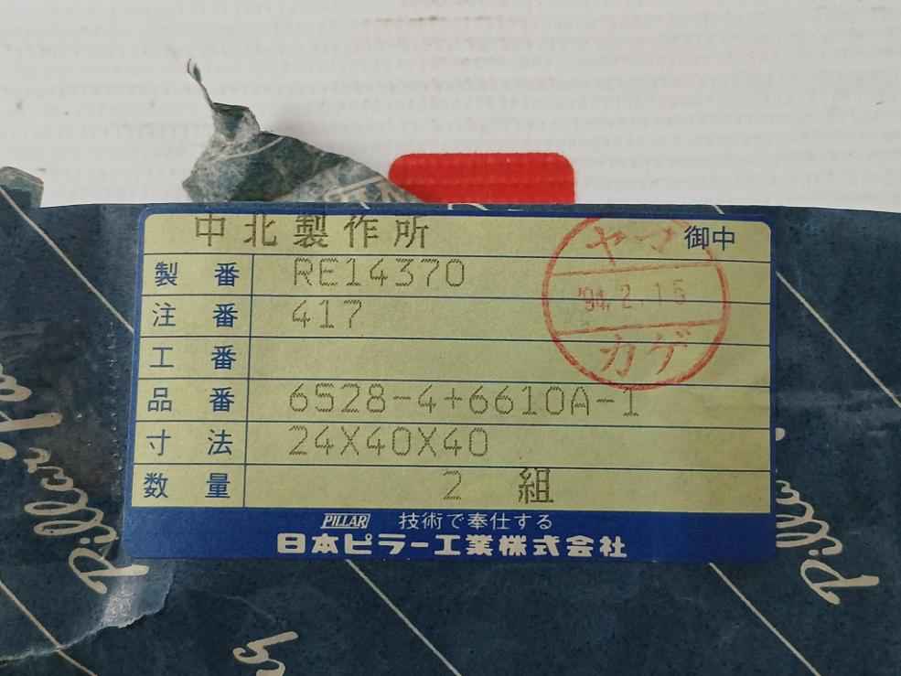 Nippon Pillar 6528-4+6610A-1 Interlocking-braid Adapter Packing
