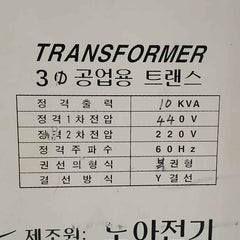 Noah Electric 3-phase Industrial Transformer 10 Kva 440V 60 Hz Iec 60947-2