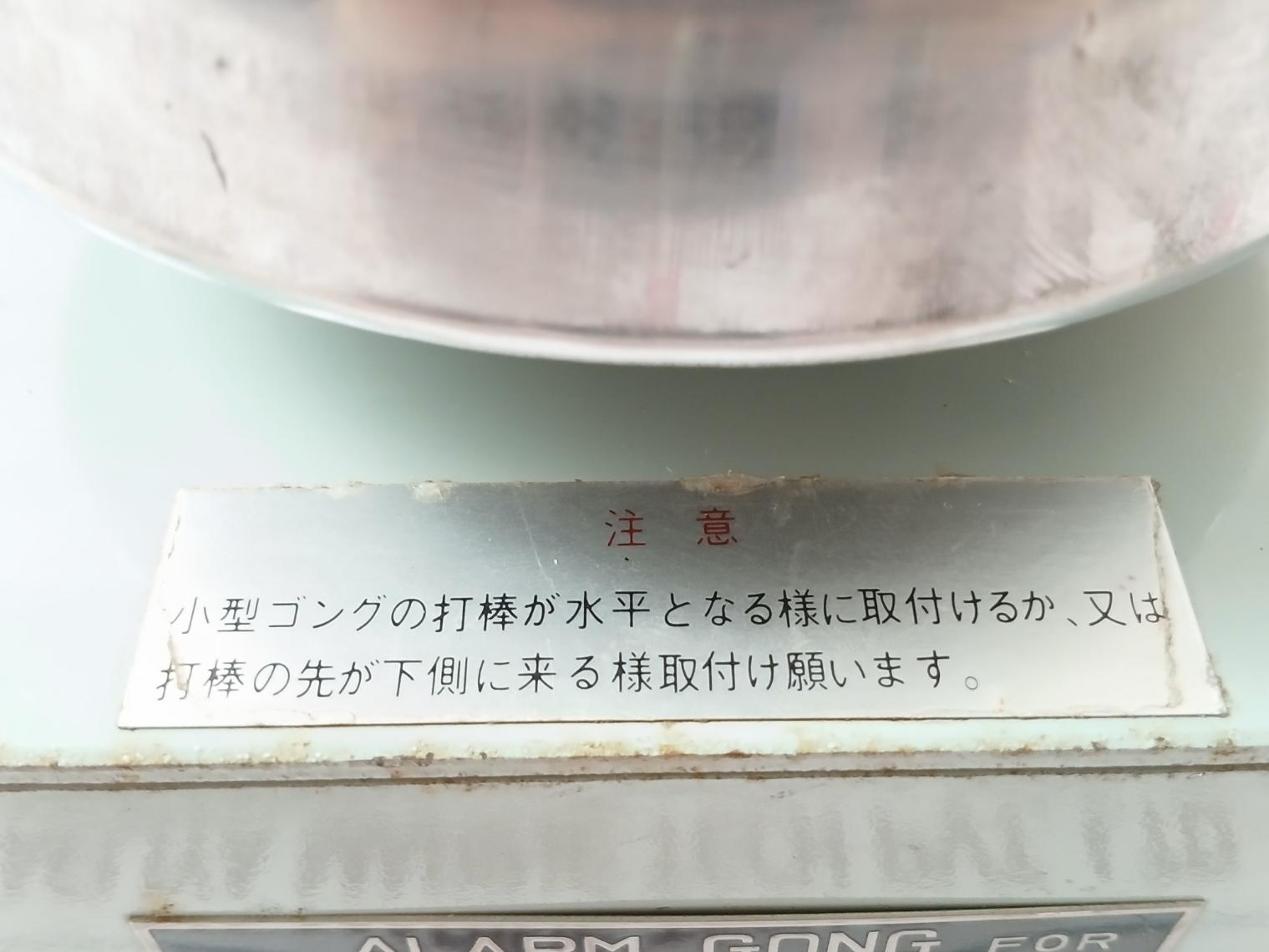 Nunotani Keiki Seisakusho Sg-s Alarm Gong For Electric Engine Telegraph 100V