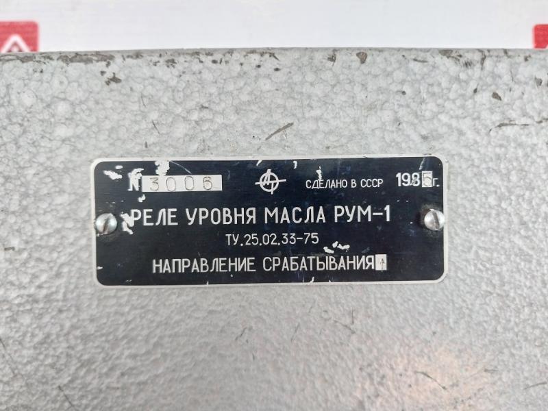Oil Рум–1 Level Relay N 3006 85