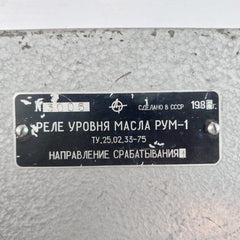 Oil Рум–1 Level Relay N 3006 85