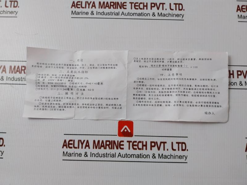Rice Hulling Tester 7500 R.P.M. Jlgj B-45