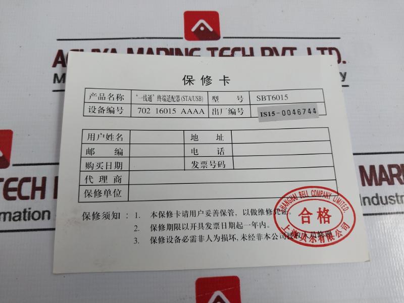 Shanghai Bell Sbt6015 Isdn One Line Terminal Adapter