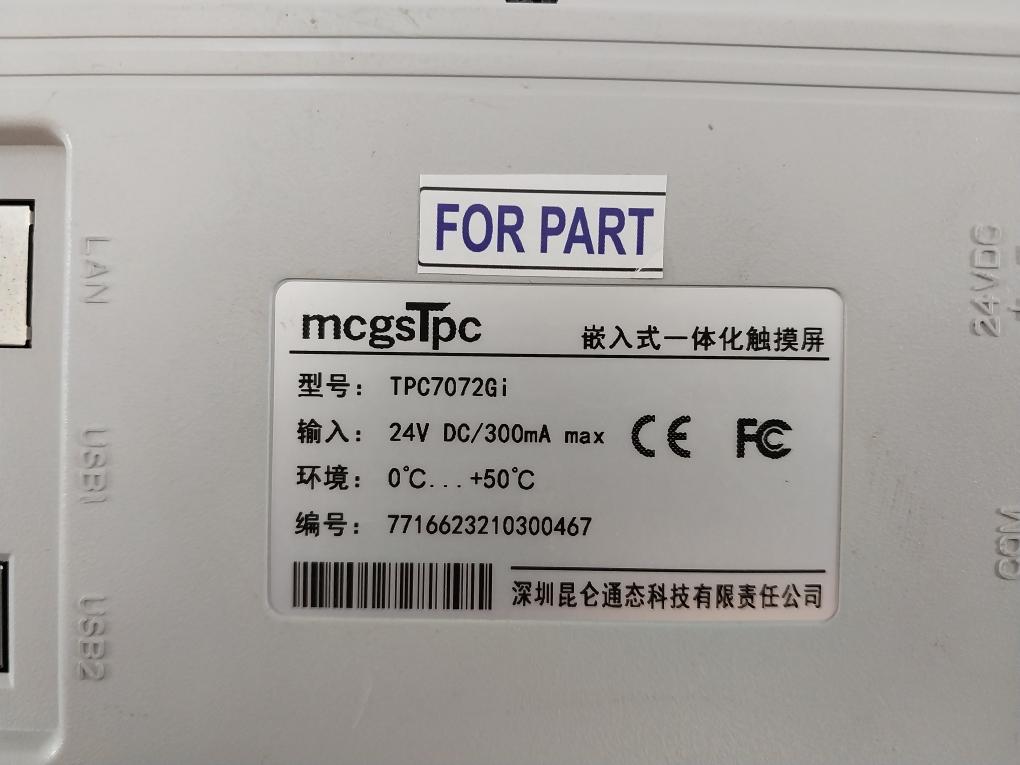 Shenzhen Kunlun Tpc7072Gi Embedded Integrated Touch Screen