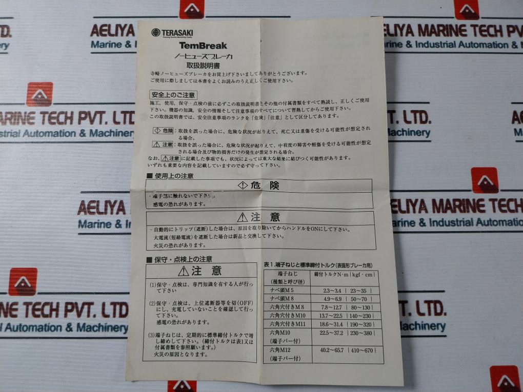 Terasaki Electric Tl-225F 225A 3 Pole Circuit Breaker