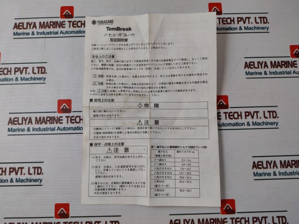 Terasaki Electric Tl-225F 225A Current Limiting Circuit Breaker 690V 50/60Hz