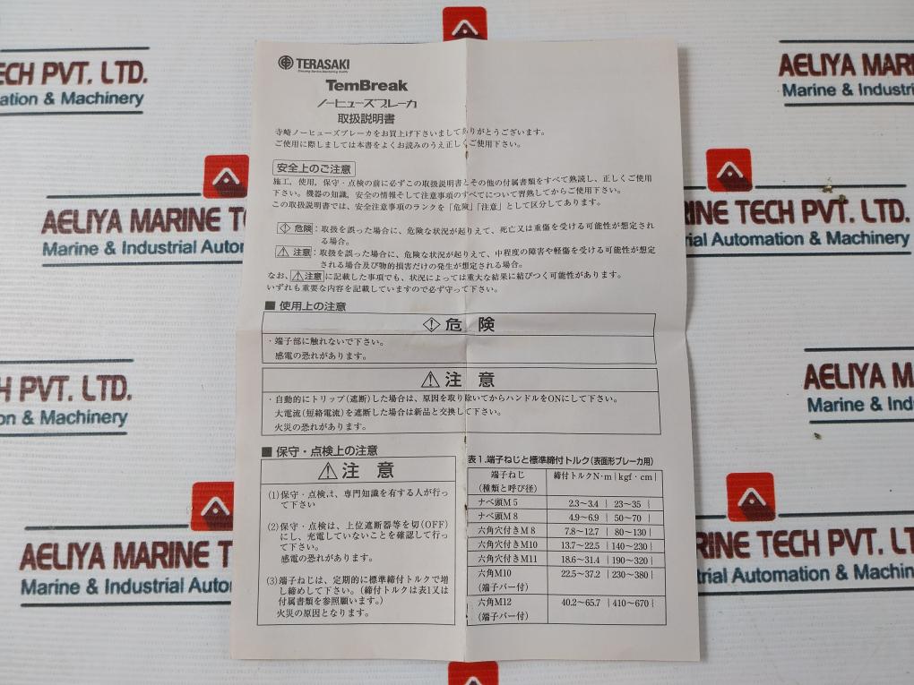 Terasaki Electric TL-225F Current Limiting Circuit Breaker 150A