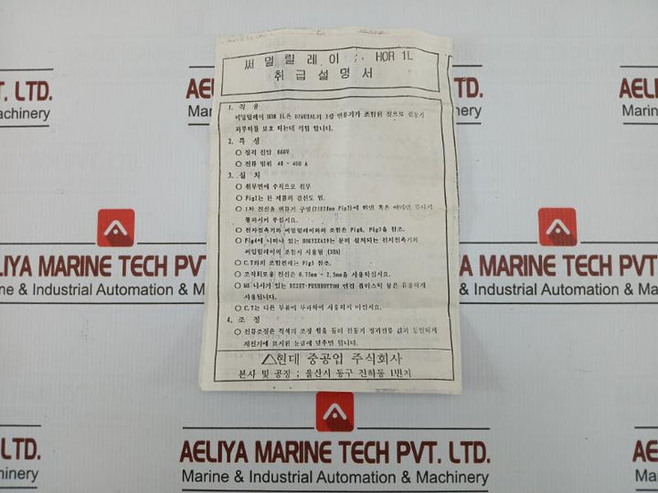 Thermal Overload Relay Hor 1L200 Hyundai 0.5A 660V