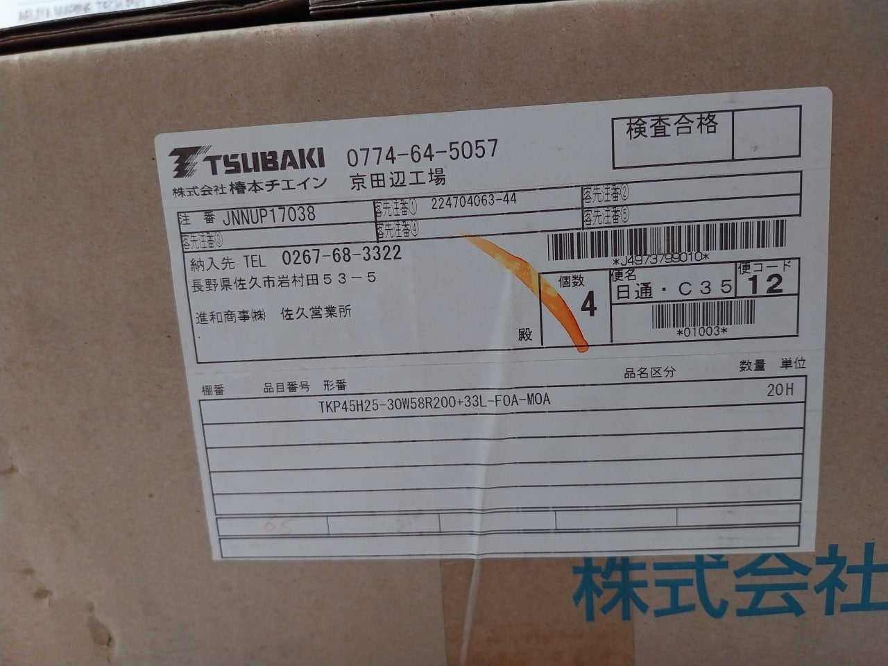 Tsubaki Tkp45H25W58 Cable Chain N450-ka