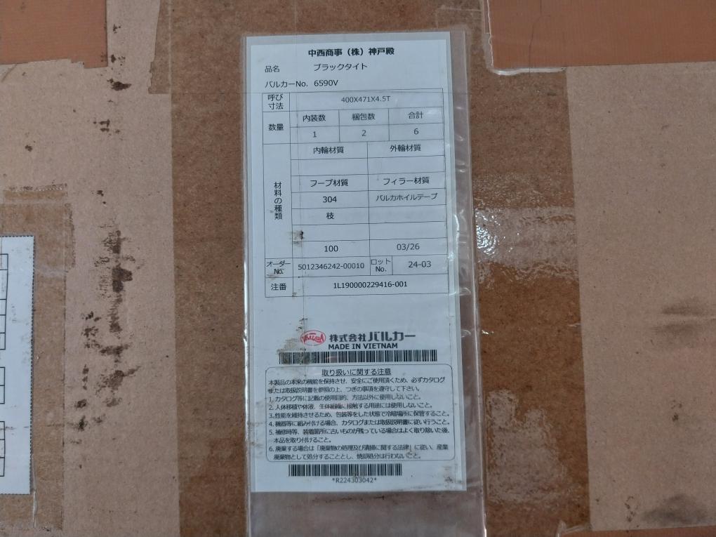 Valqua 6590V Spiral Wound Gasket