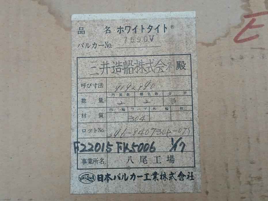 Valqua 7590V White Tight Gasket Dimension - 919X890