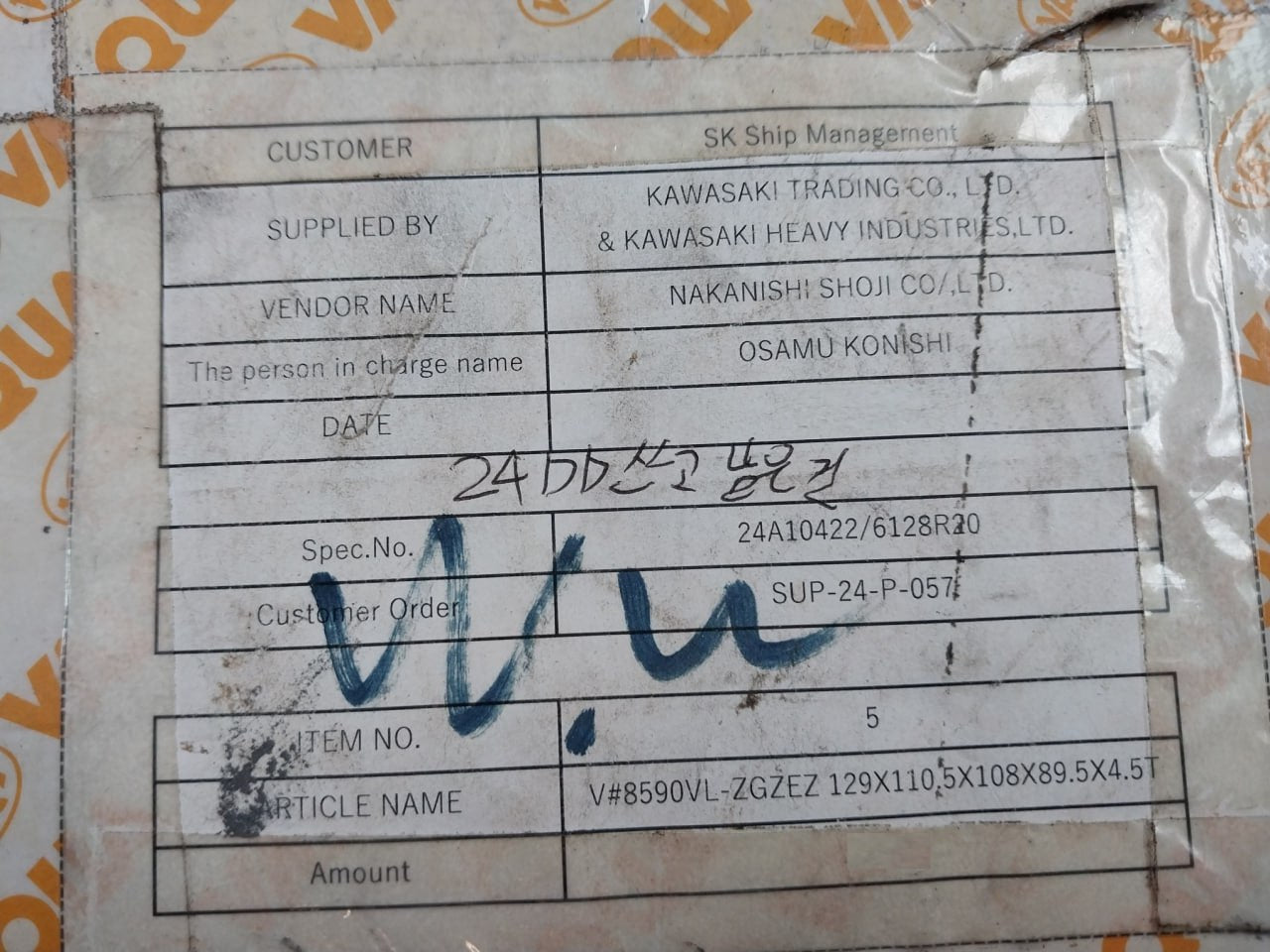 Valqua 8590Vl Oval Ring Gasket