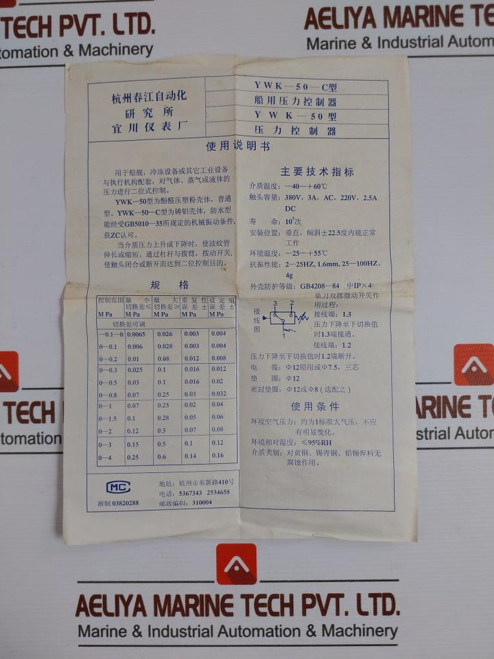 YWK-50-C-Marine-Pressure-Controller-0-0-8-Mpa-Ac380V-3Ac-Yichuan-Instrument-210330-9
