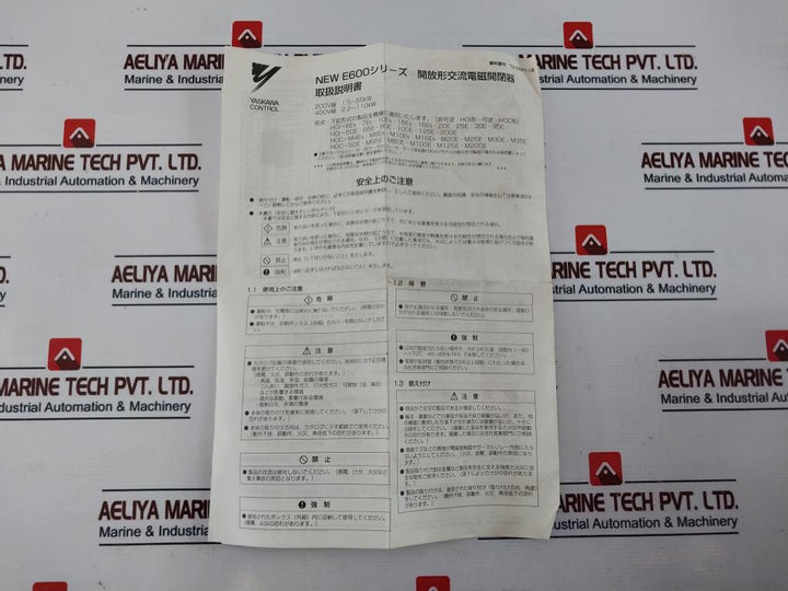 Yaskawa Hi-35E Magnetic Contactor 75A