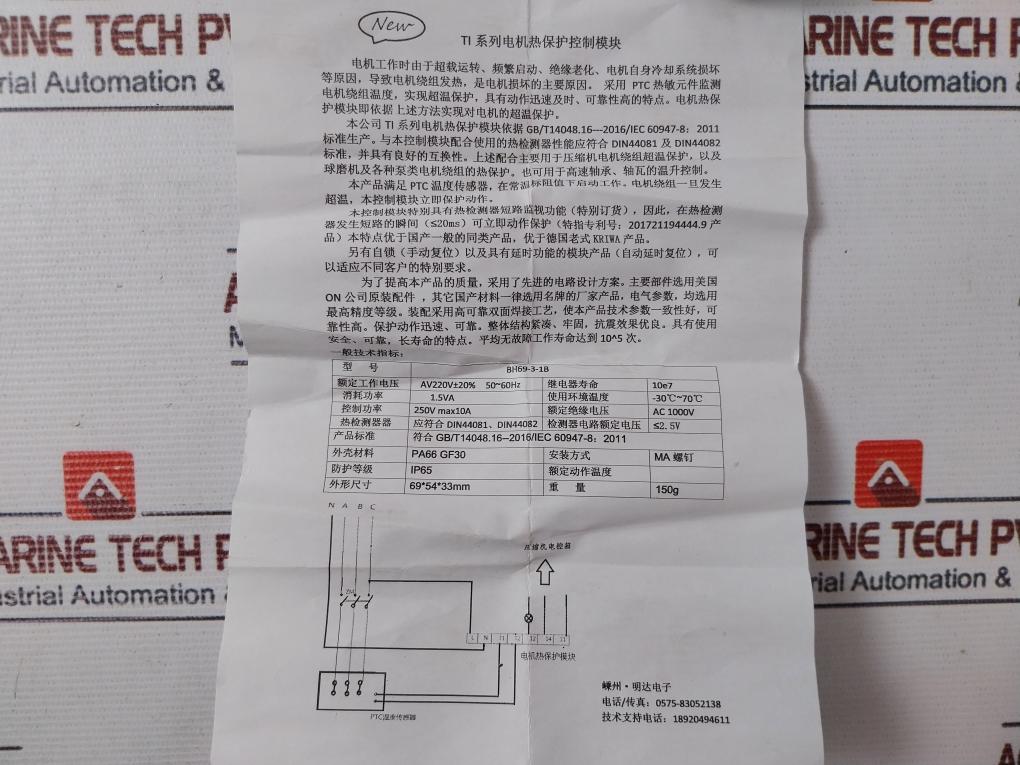 Zhejiang Shengzhou Bh69-3-1B Motor Thermal Protection Control Module