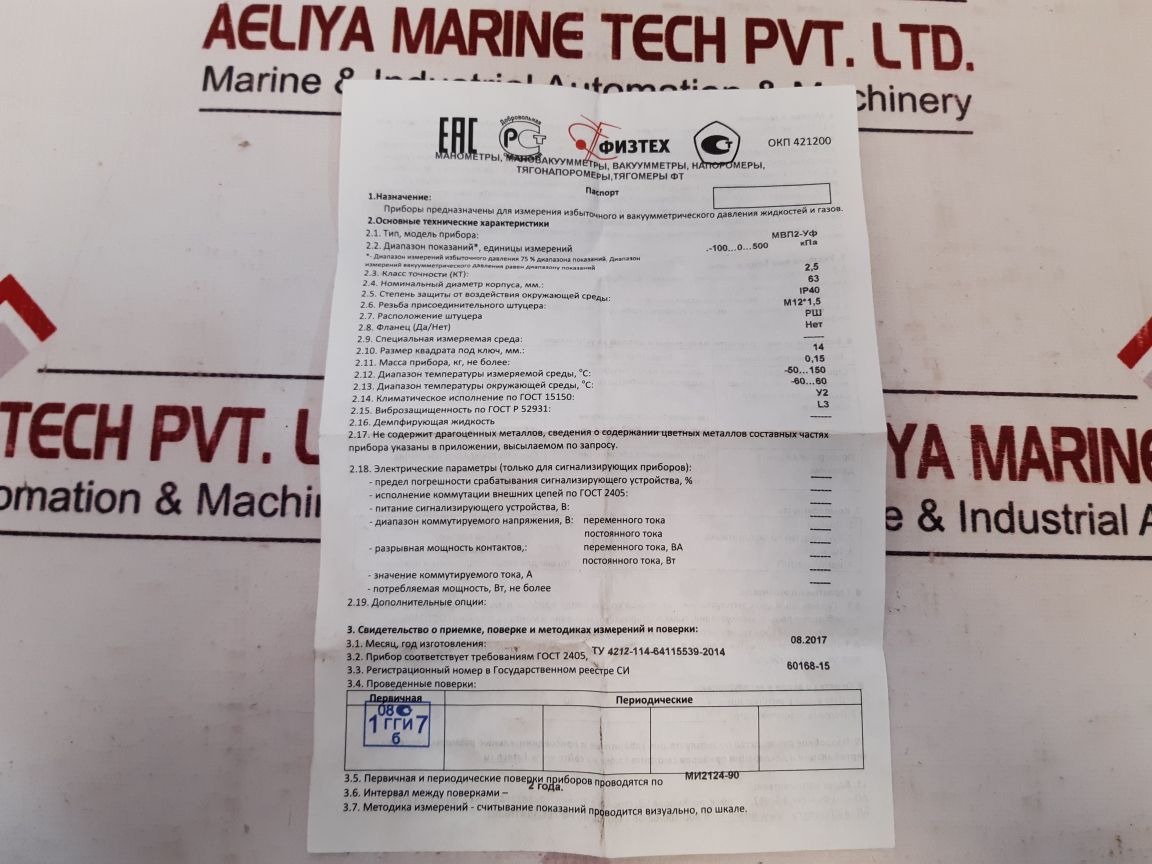Fiztech Mvp2-uv Pressure Gauge
