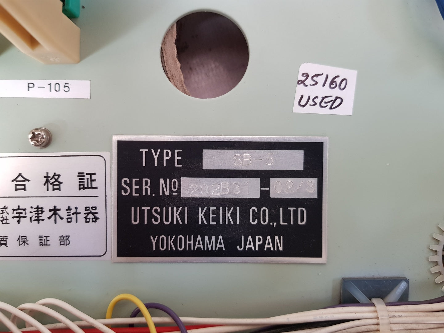 Utsuki keiki sb-5