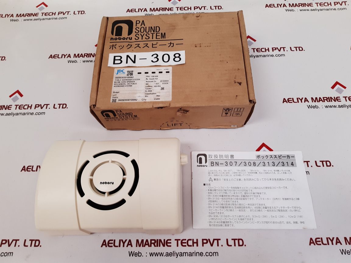 Noboru electric bn-308 horn speaker
