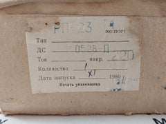 РП-23-Т4 220V