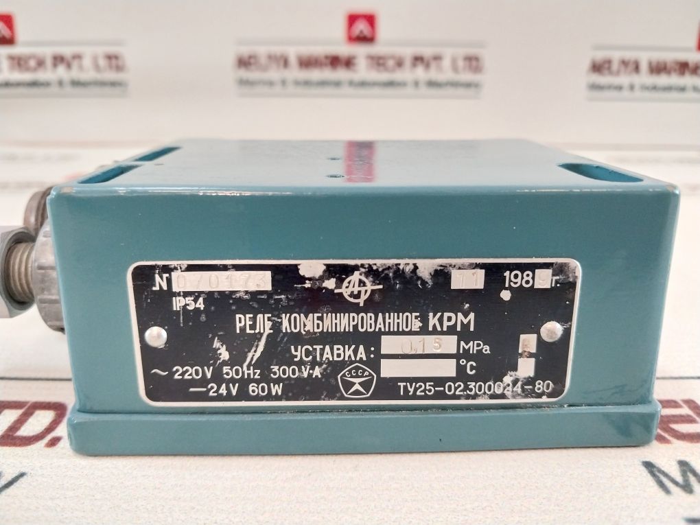 Ту25-02.300024-80 24V Kpm Combined Relay