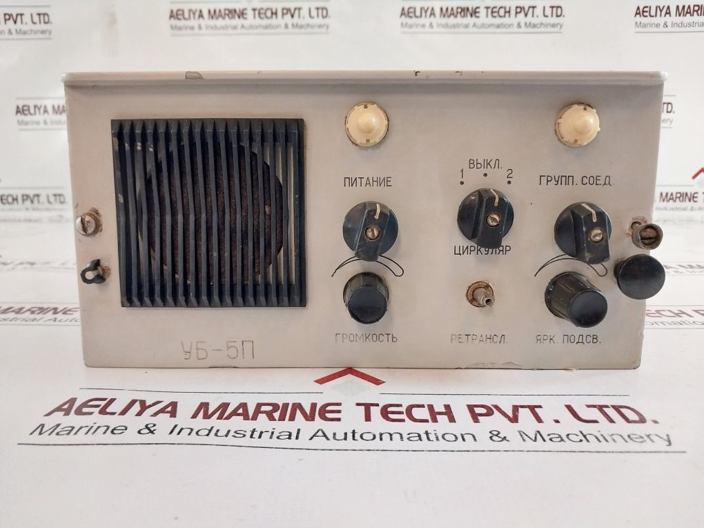 уб-5п/Ub-5P Amplifying Unit