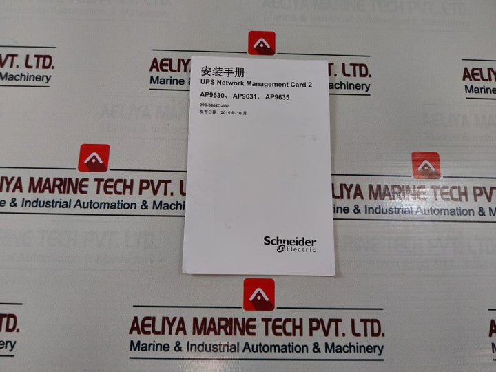 Apc Ap9631 Ups Network Management Card 2
