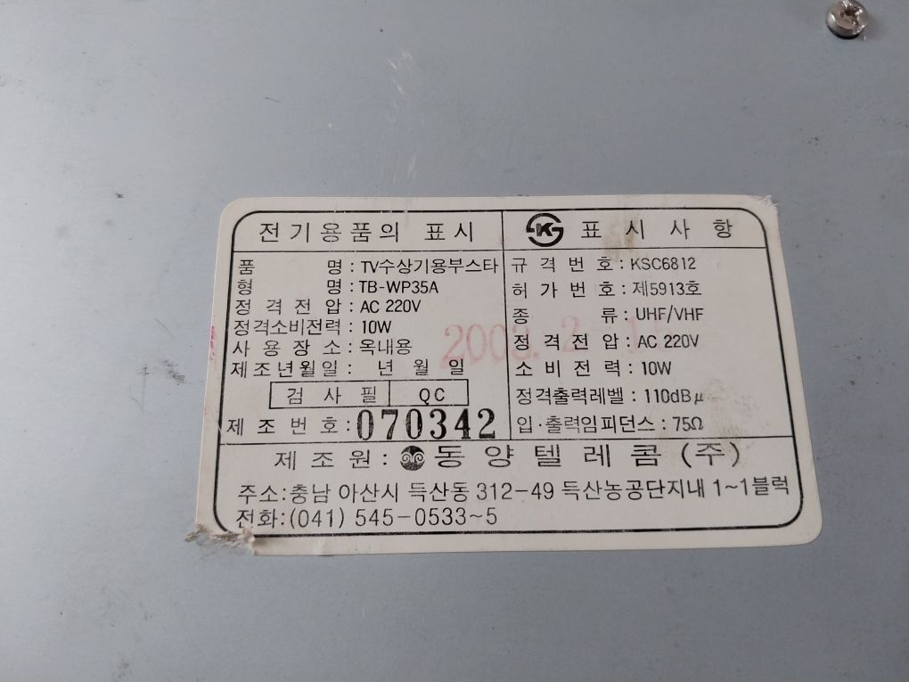 Marine Radio Up-40A Busta For Tv Receiver Tb-wp35A