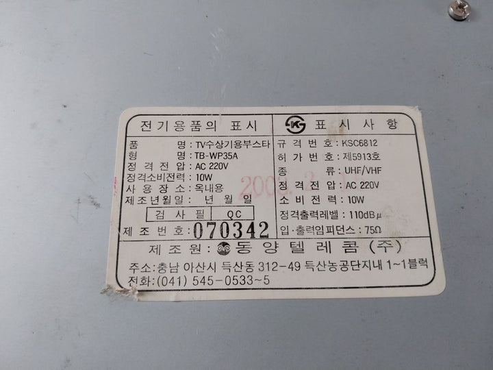 Marine Radio Up-40A Busta For Tv Receiver Tb-wp35A