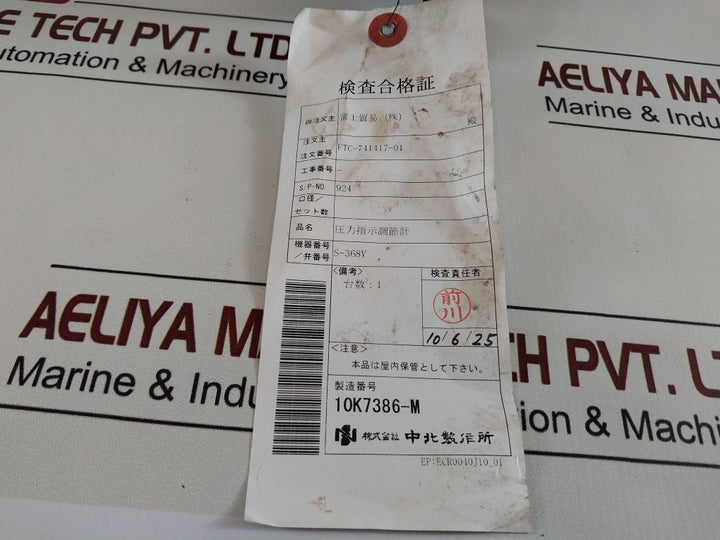 Nakakita 23-9996-00118-z Automatic Controller 0 To 20 Kgf/Cm2